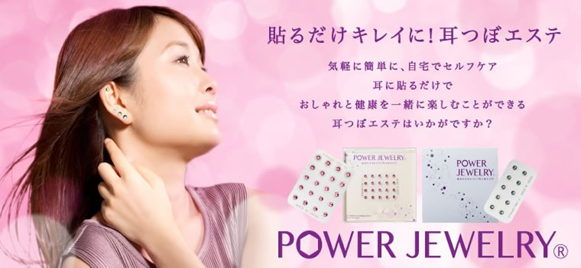 Power Jewelry パワージュエリー